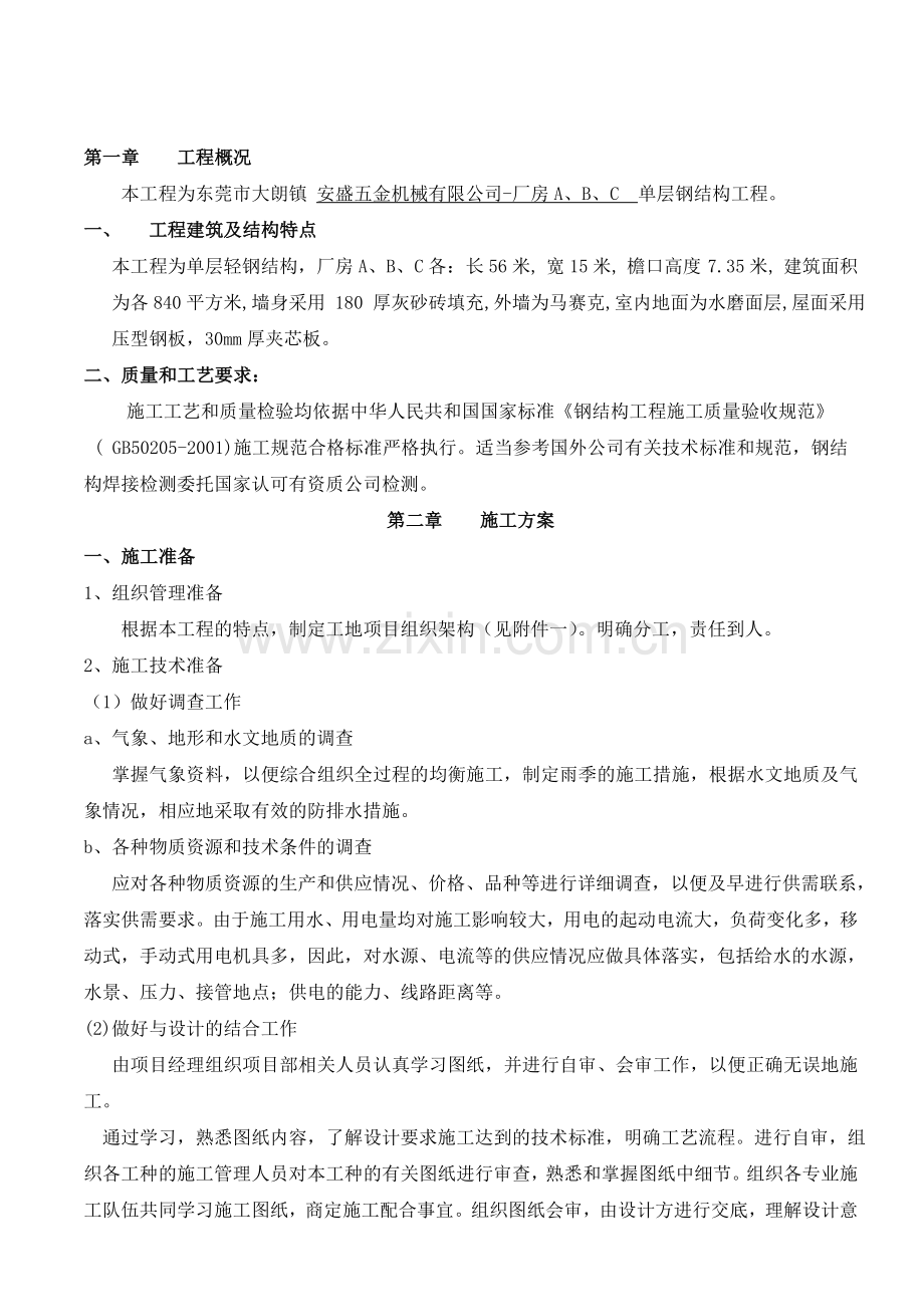 单层钢结构施工方案.doc_第2页