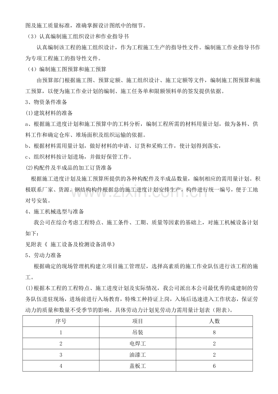 单层钢结构施工方案.doc_第3页