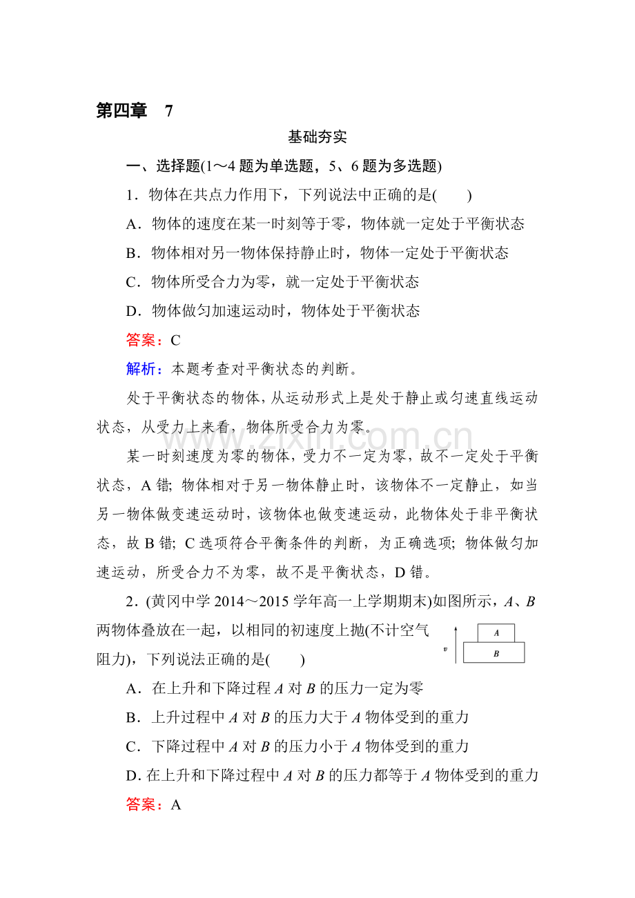 高一物理上学期知识点基础夯实习题22.doc_第1页