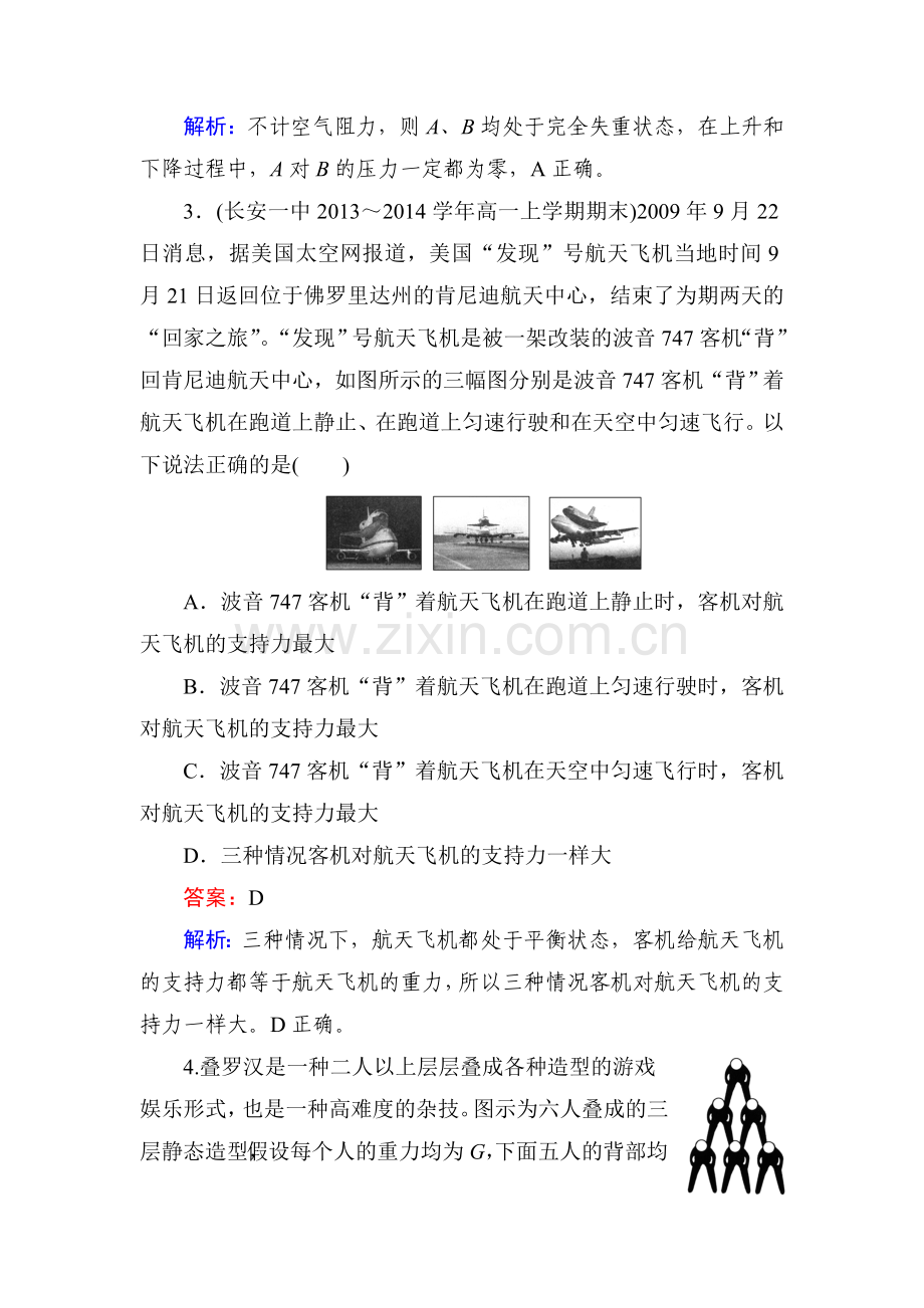 高一物理上学期知识点基础夯实习题22.doc_第2页