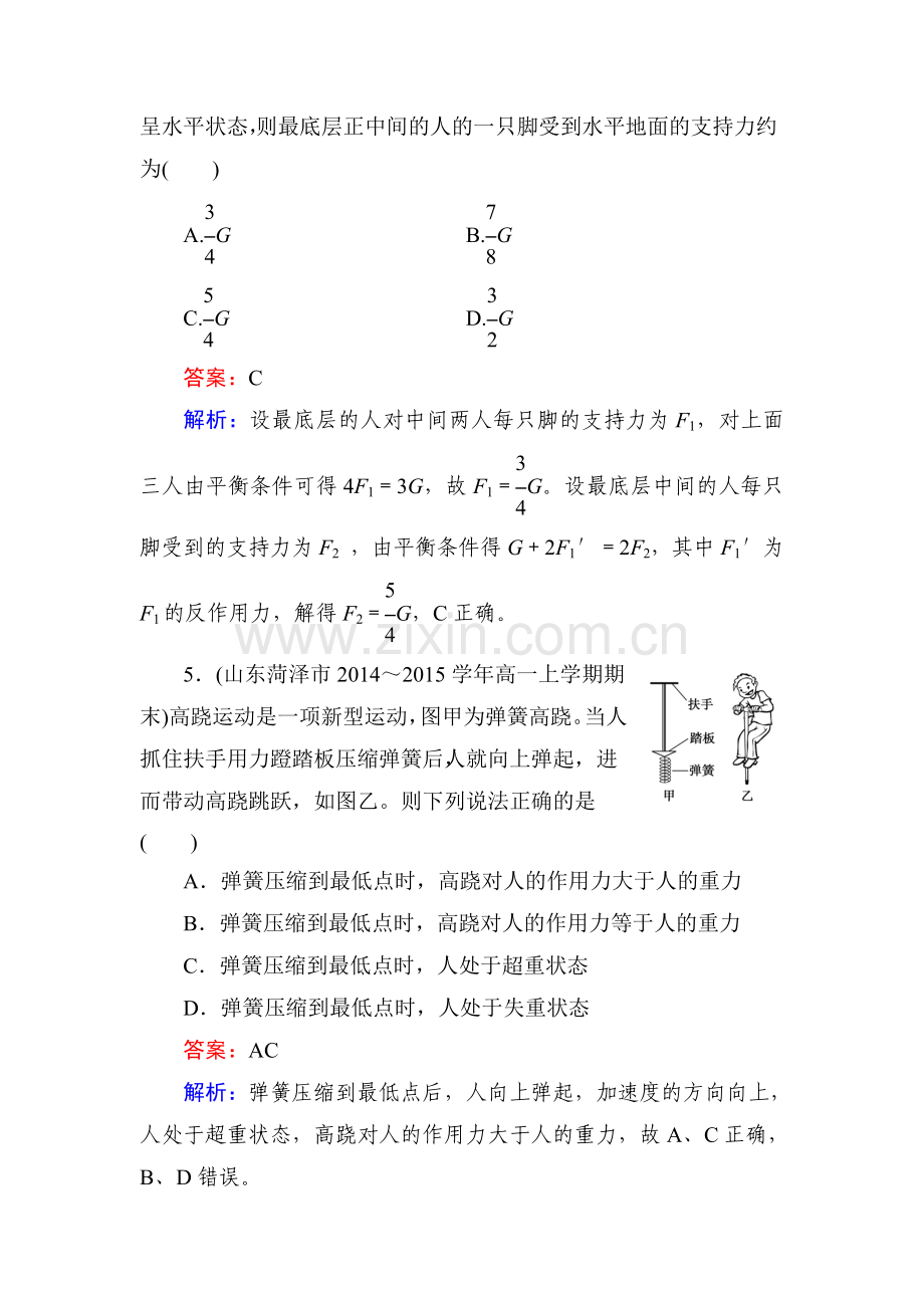 高一物理上学期知识点基础夯实习题22.doc_第3页