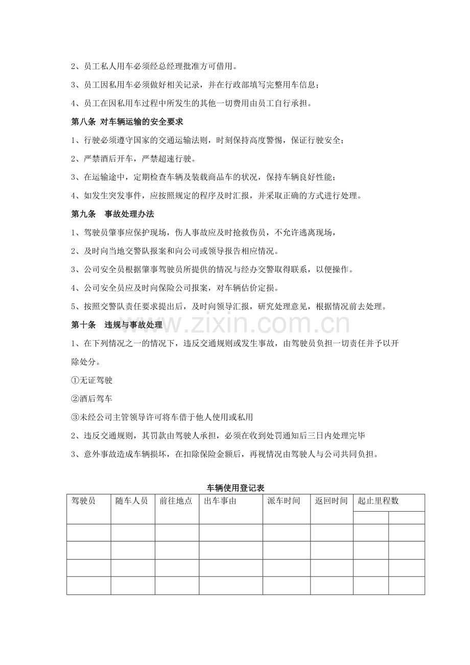 公司车辆管理制度-2.doc_第3页