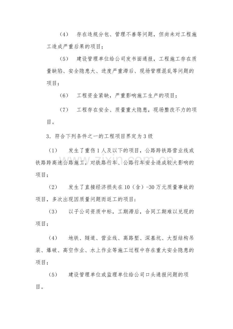 国有公司工程项目状态分级管理办法(暂行)-模版.docx_第3页