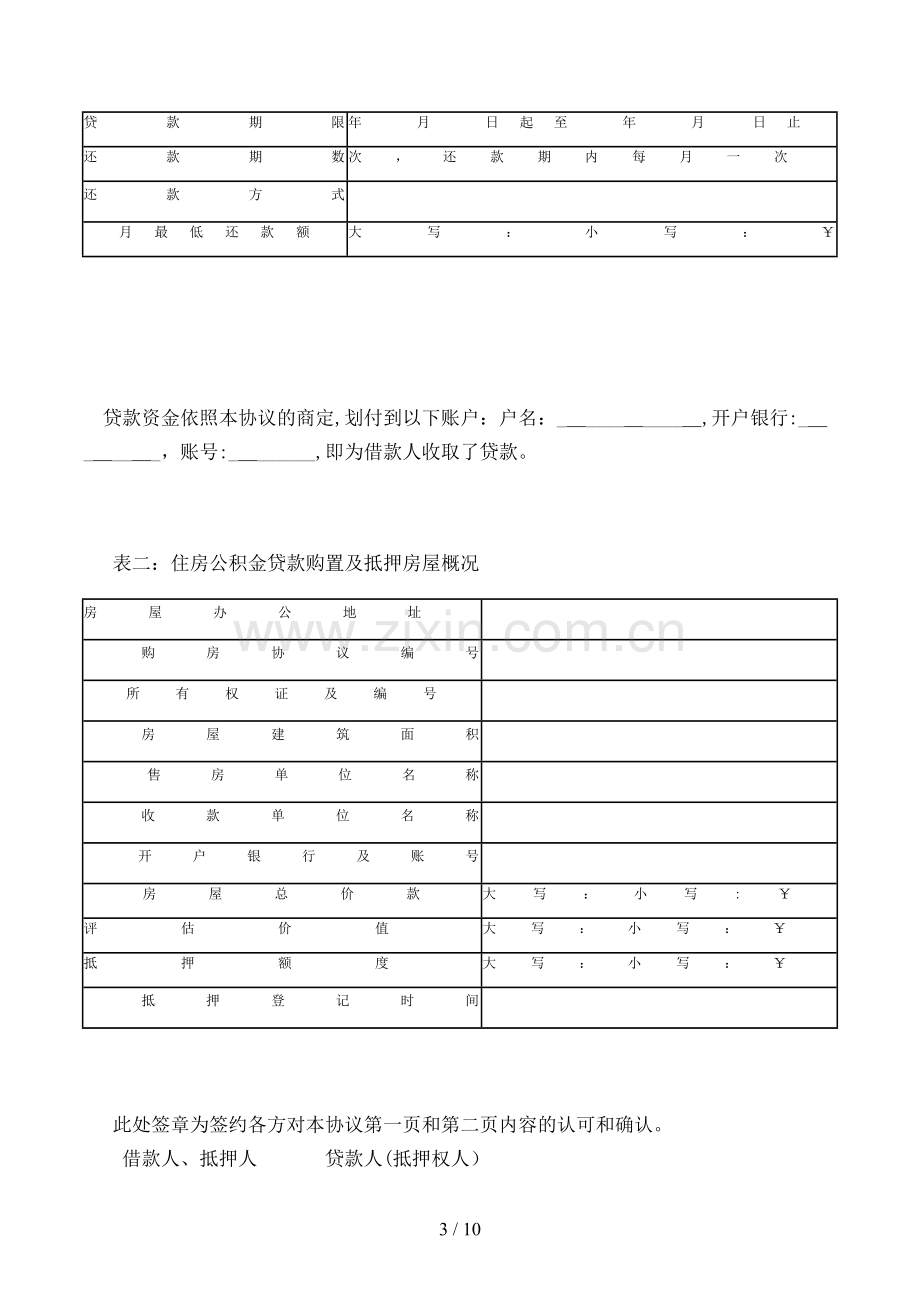 住房公积金贷款借款合同(房产抵押)模版.doc_第3页