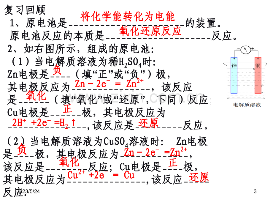 高二化学选修4-原电池课件.ppt_第3页