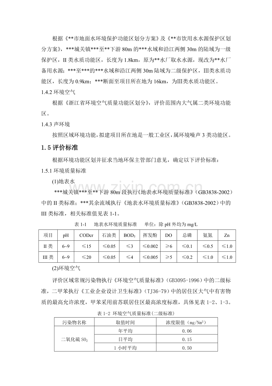 浙江博而德汽车用液压减震器生产线建设项目环境影响报告.doc_第3页