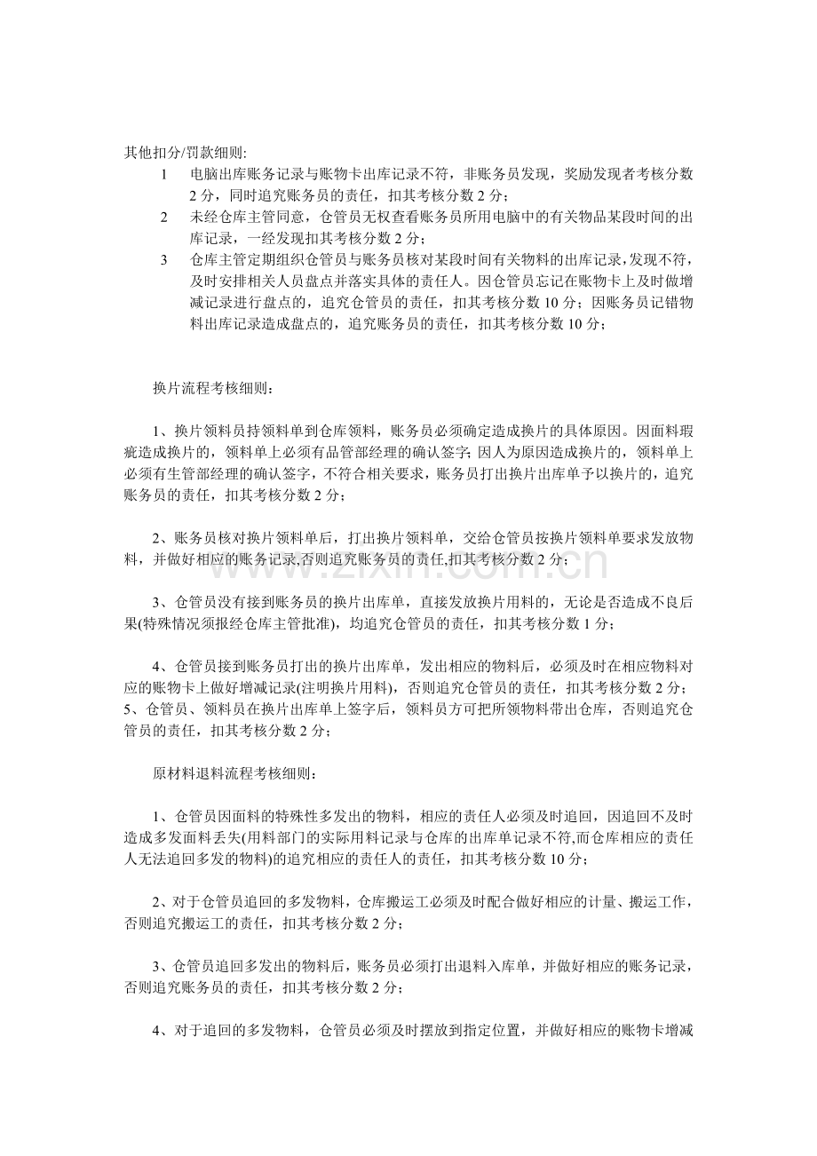 仓库员工绩效考核.doc_第3页