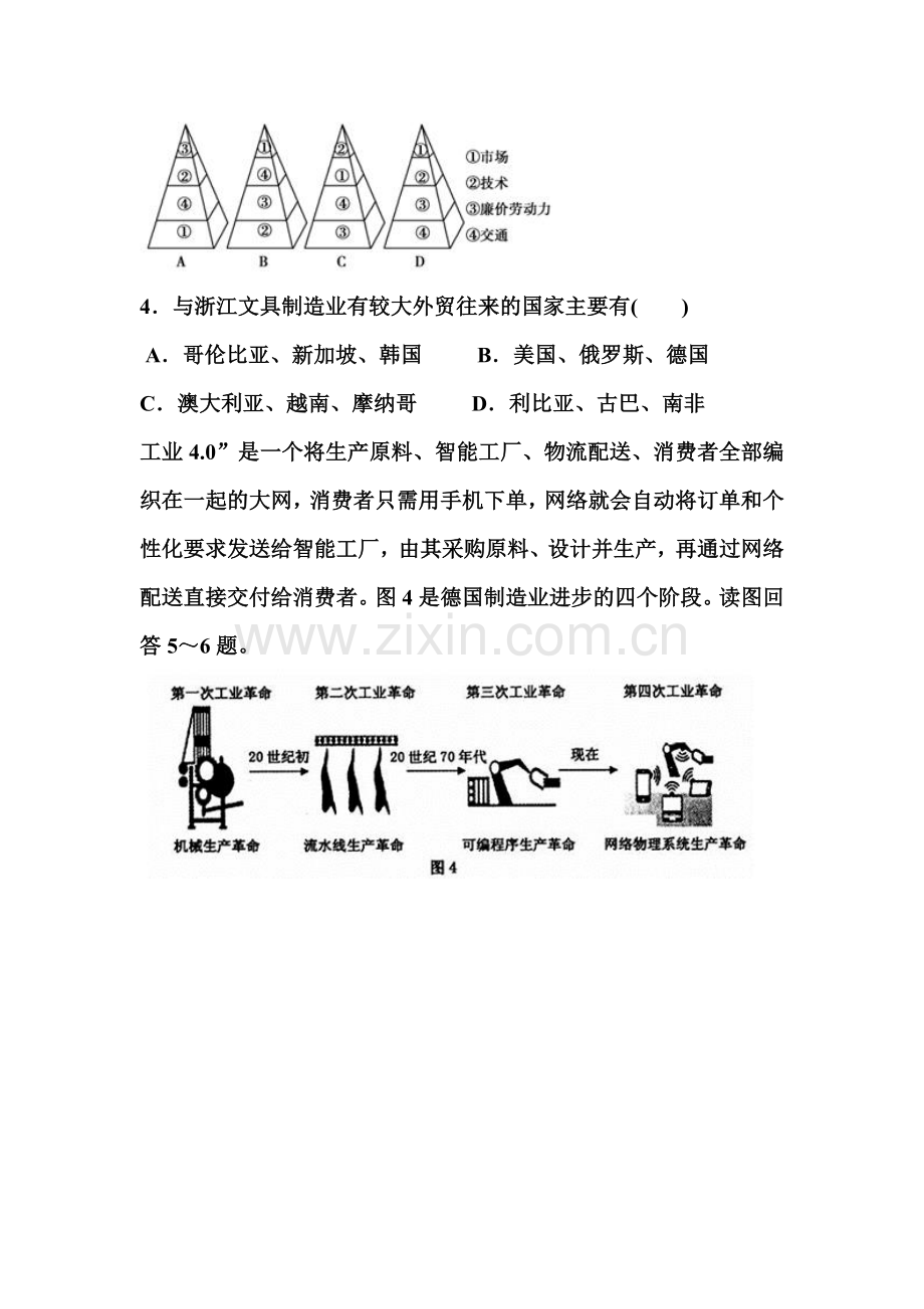 河北省衡水市2016届高三地理上册第四次月考试题1.doc_第2页