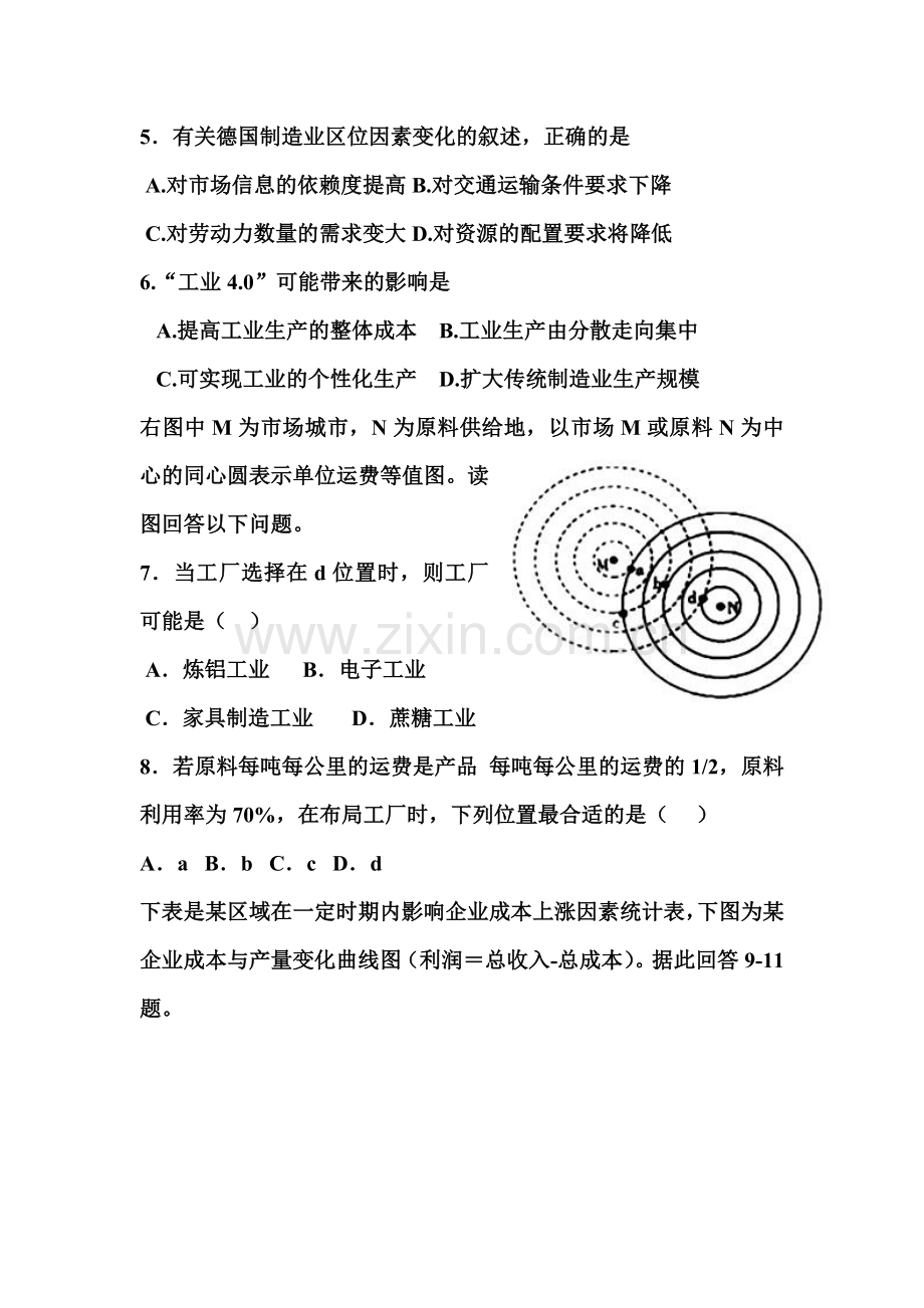 河北省衡水市2016届高三地理上册第四次月考试题1.doc_第3页