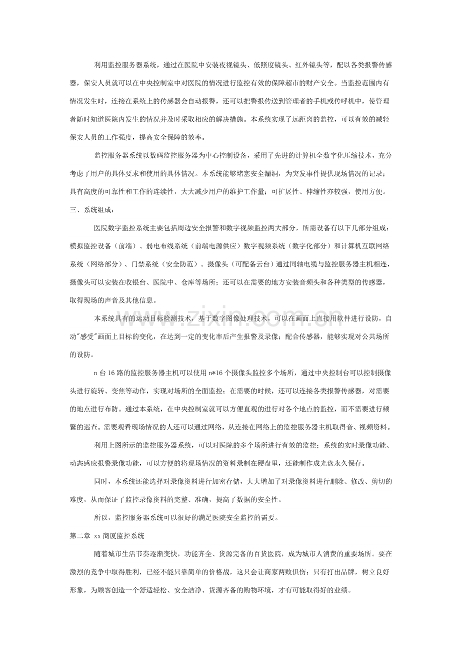 商厦监控系统升级改造方案.doc_第3页