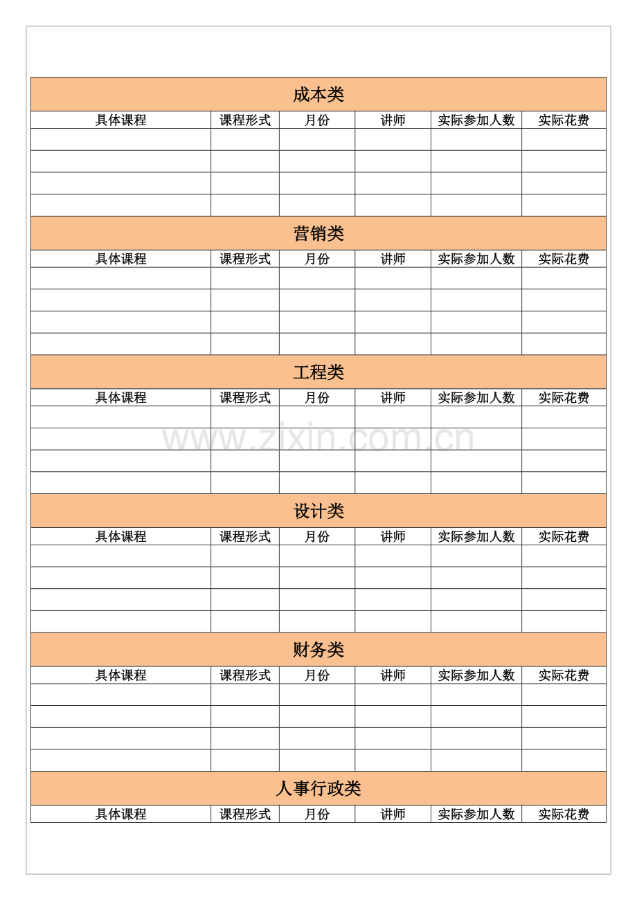 公司培训工作实施汇总表模版.docx_第2页