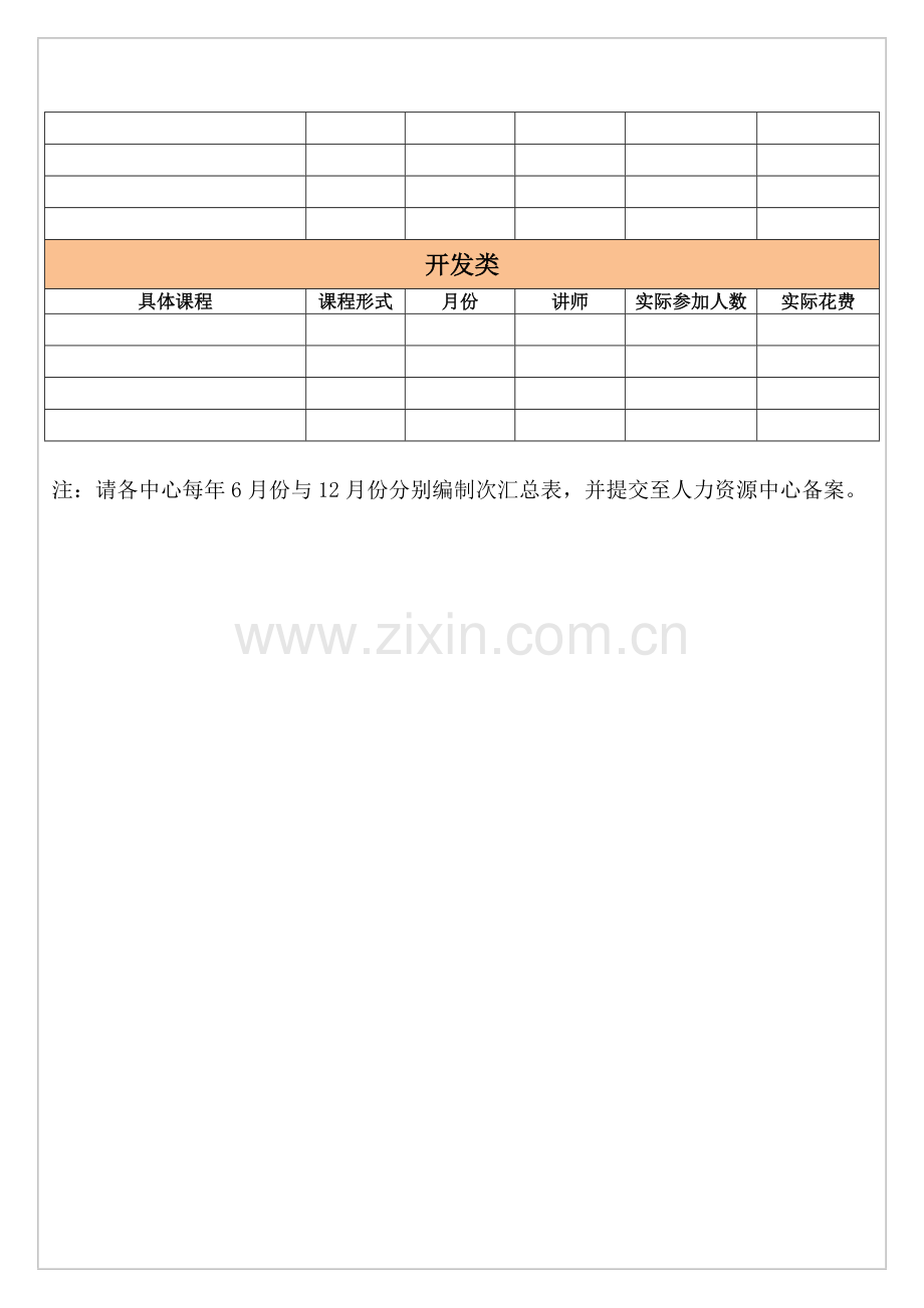 公司培训工作实施汇总表模版.docx_第3页