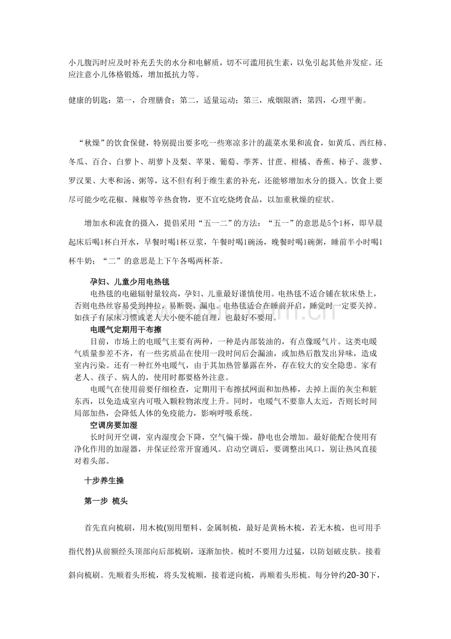 医院物业保洁考核制度.doc_第1页