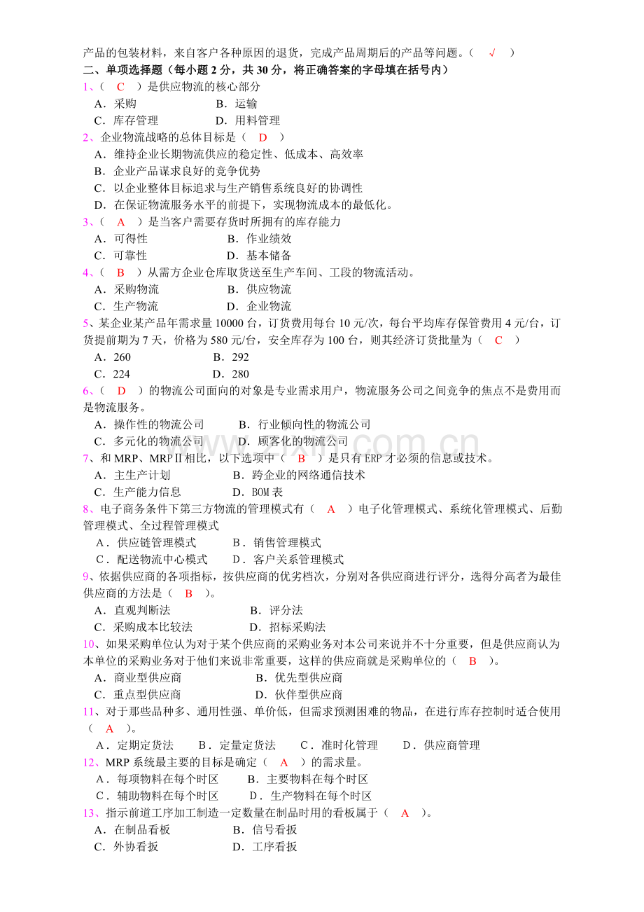 企业物流管理.doc_第3页