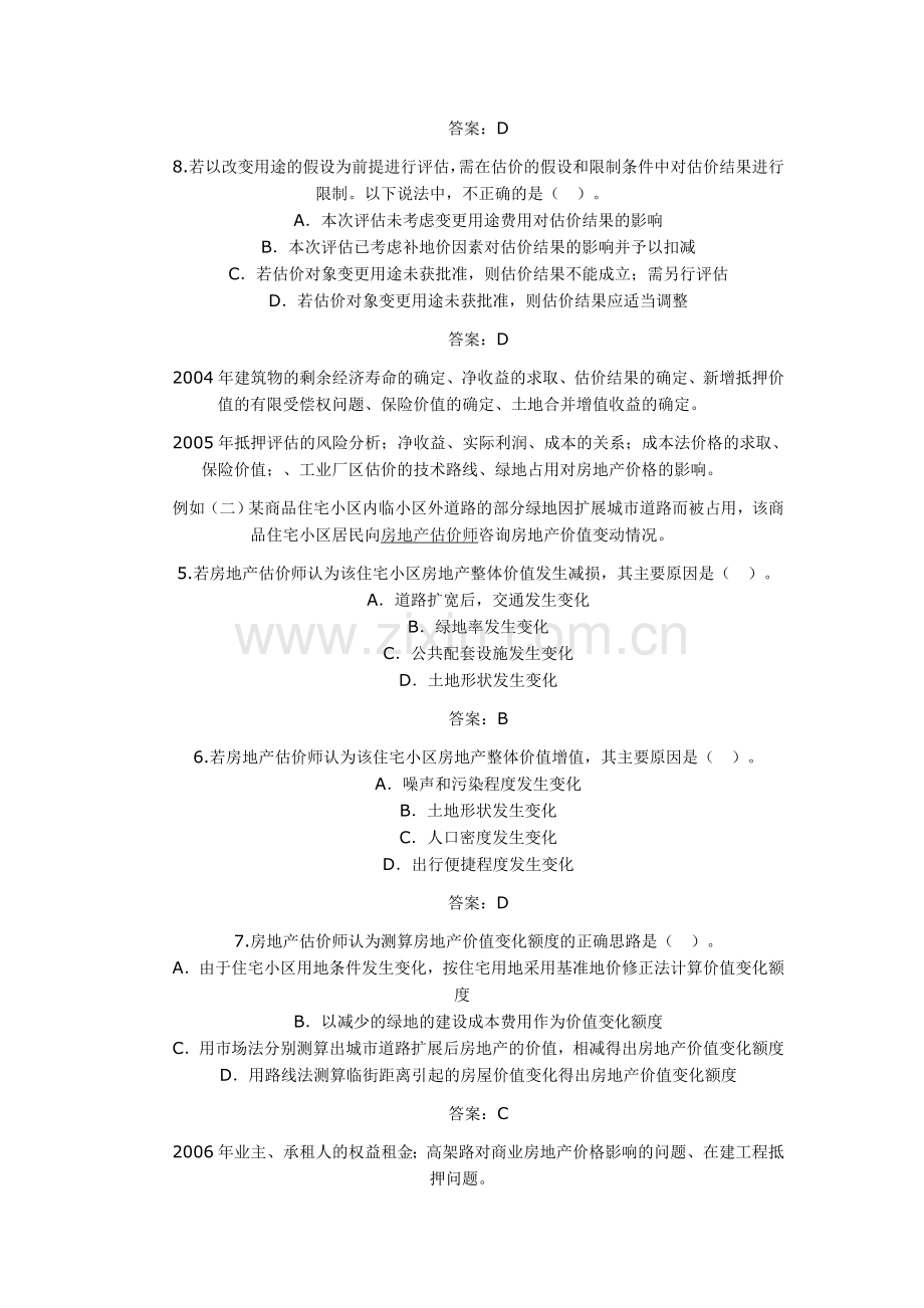 房地产估价师《案例分析》单选题解题技巧.doc_第2页