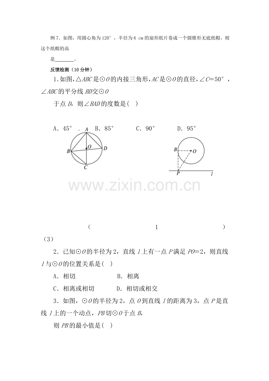 2018届中考数学知识梳理检测卷24.doc_第3页