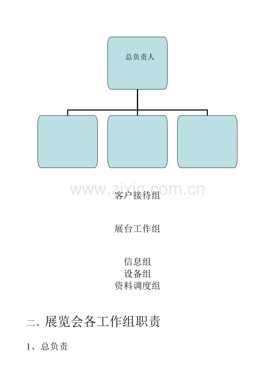 有限公司展览管理制度.doc_第3页