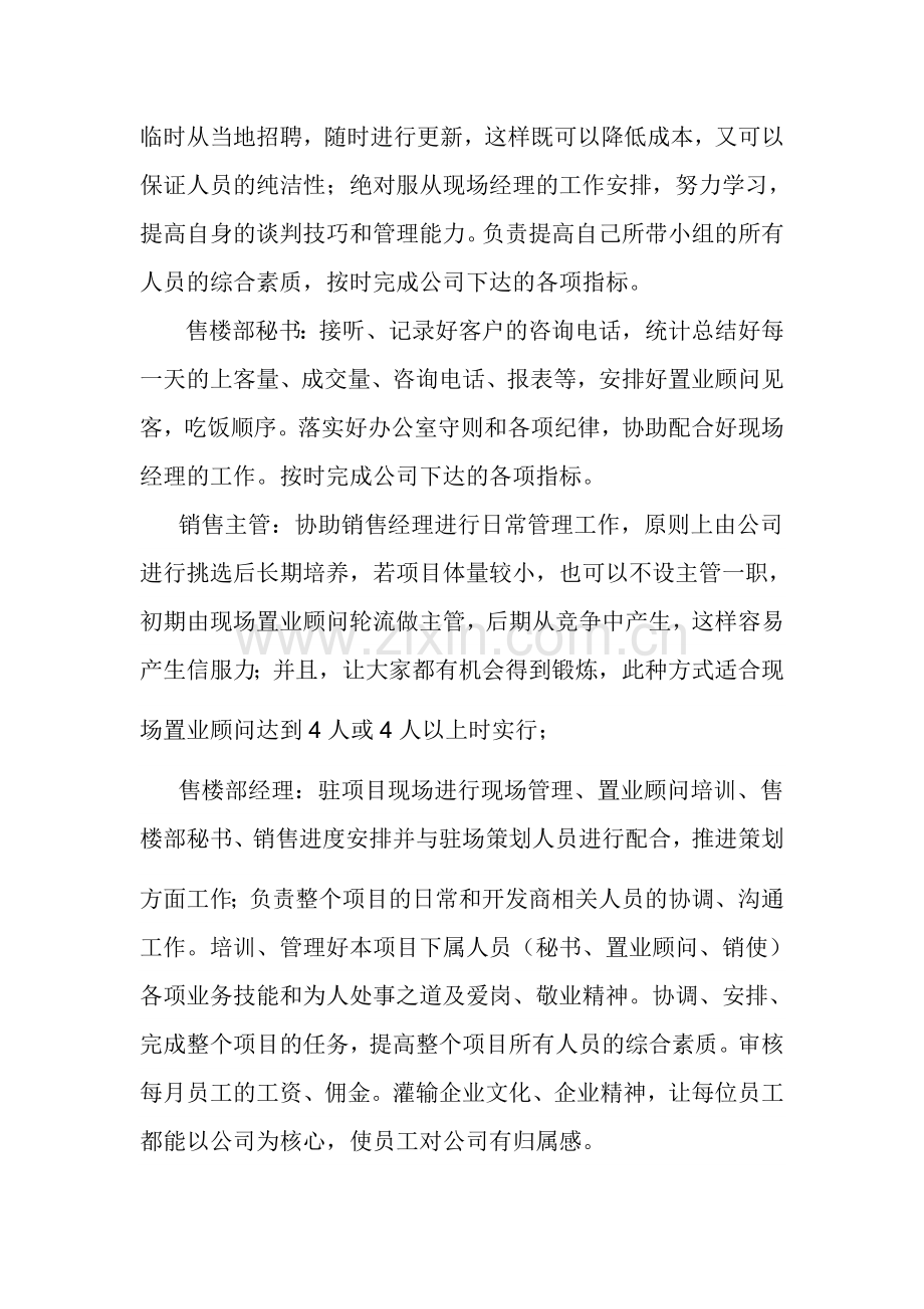 房地产代理公司组织架构建议书.doc_第2页