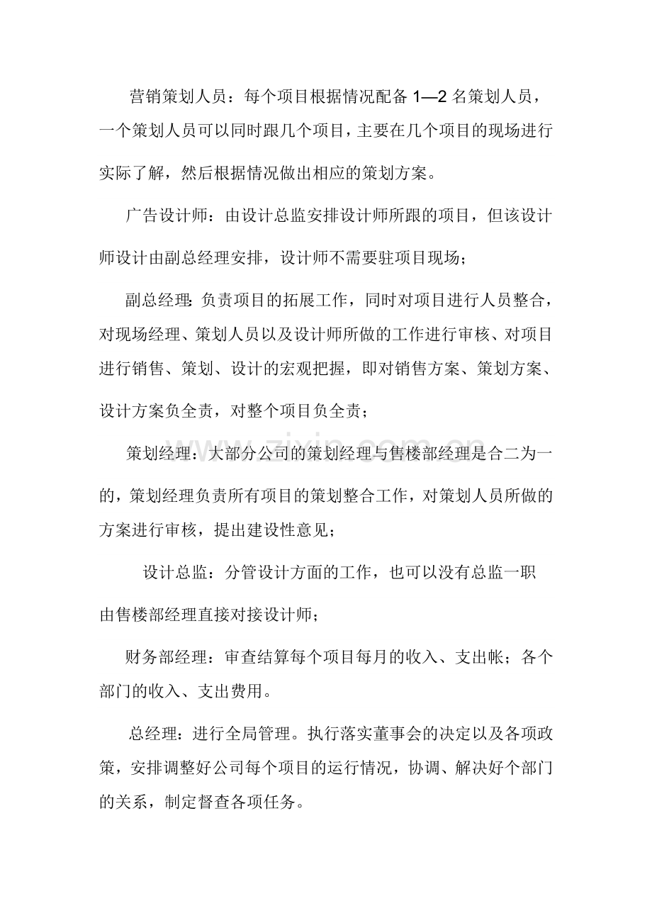 房地产代理公司组织架构建议书.doc_第3页