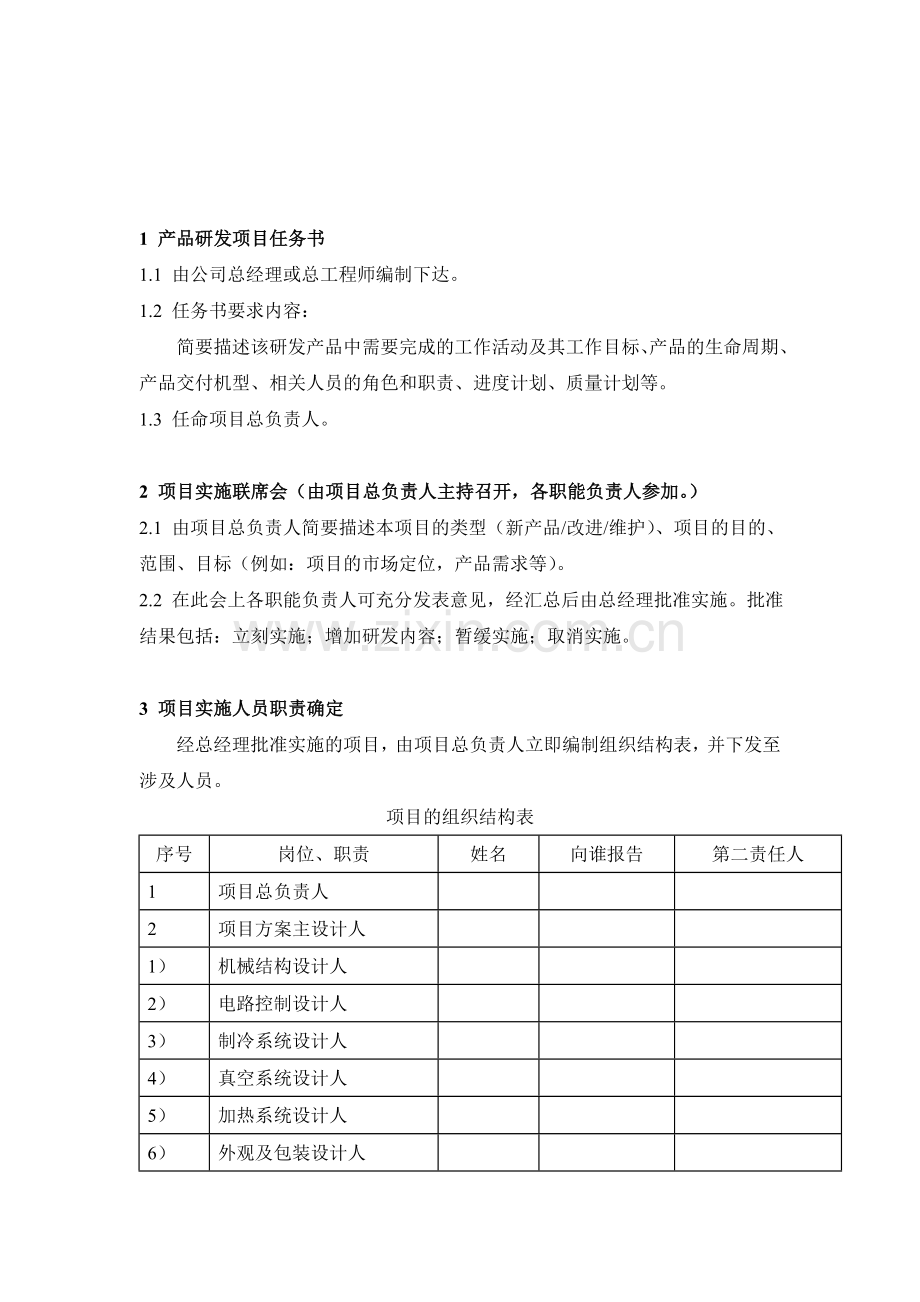 《产品研发流程管理细则》GS-11-2014.doc_第3页