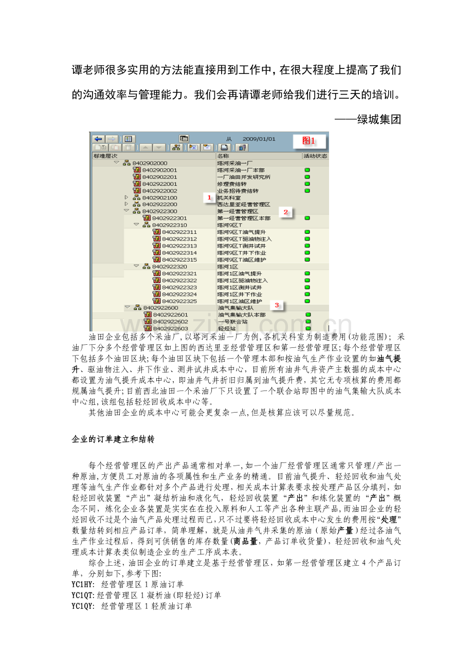 企业生产成本核算培训.doc_第2页