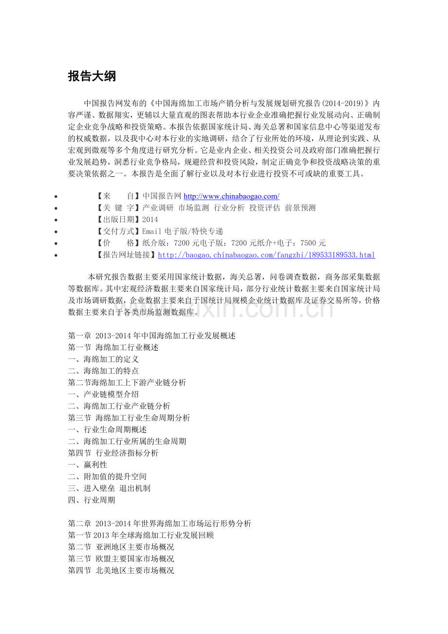 中国海绵加工市场产销分析与发展规划研究报告(2014-2019).doc_第3页