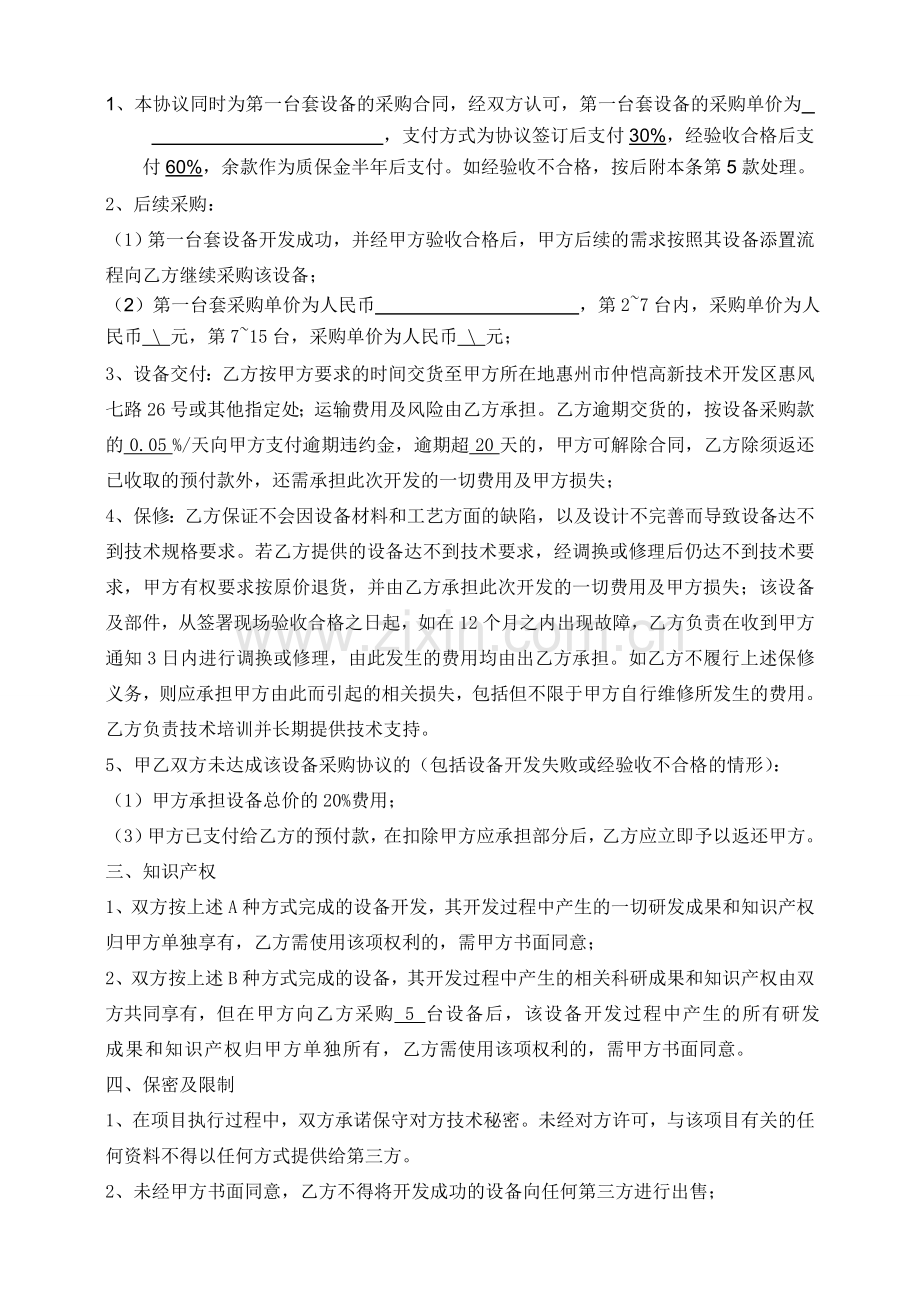 设备合作协议.doc_第2页