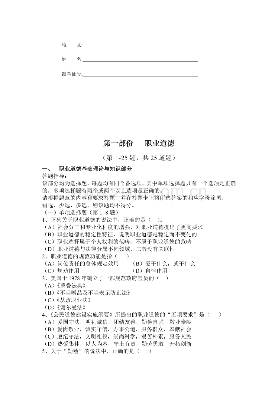 08年5月份人力资源管理师试题.doc_第2页