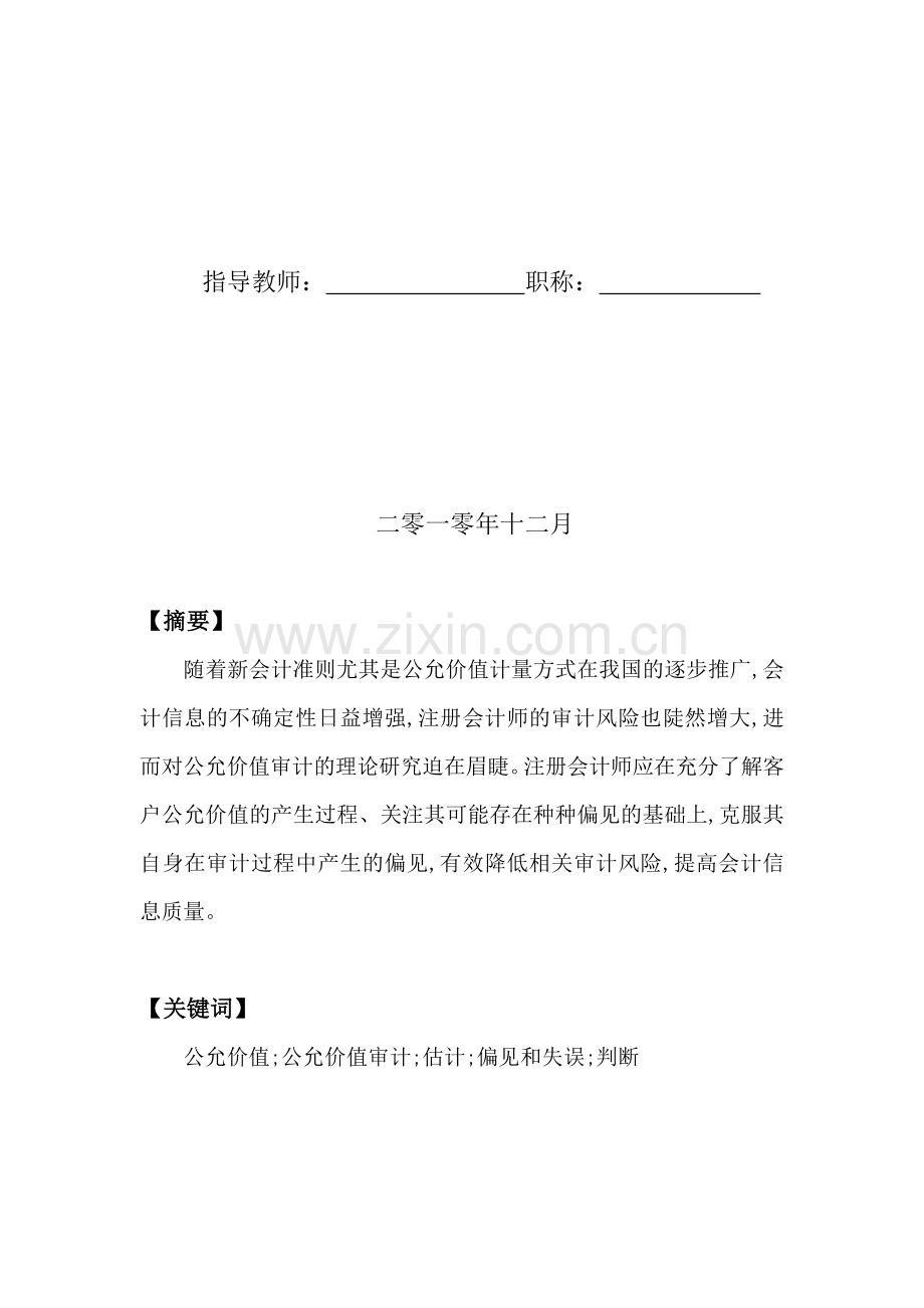 新会计准则下的公允价值审计.doc_第2页