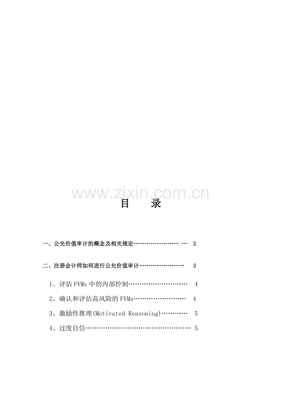 新会计准则下的公允价值审计.doc_第3页