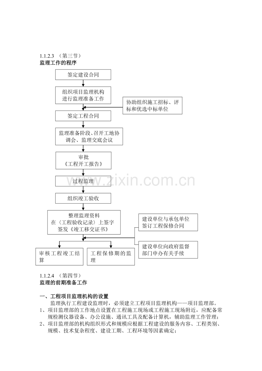 工程管理规范.doc_第3页