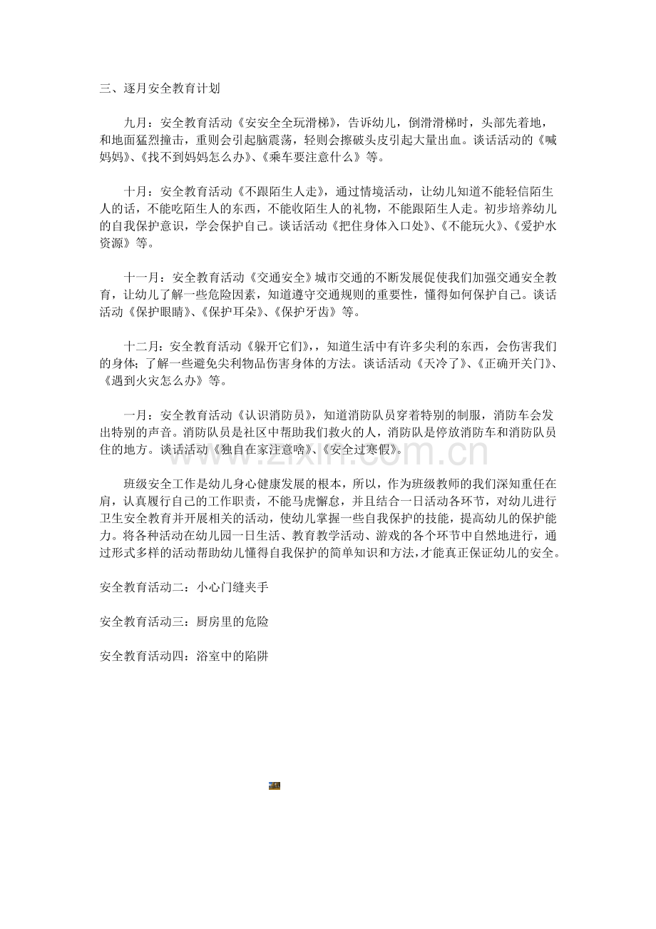 小班第一学期安全计划.doc_第2页