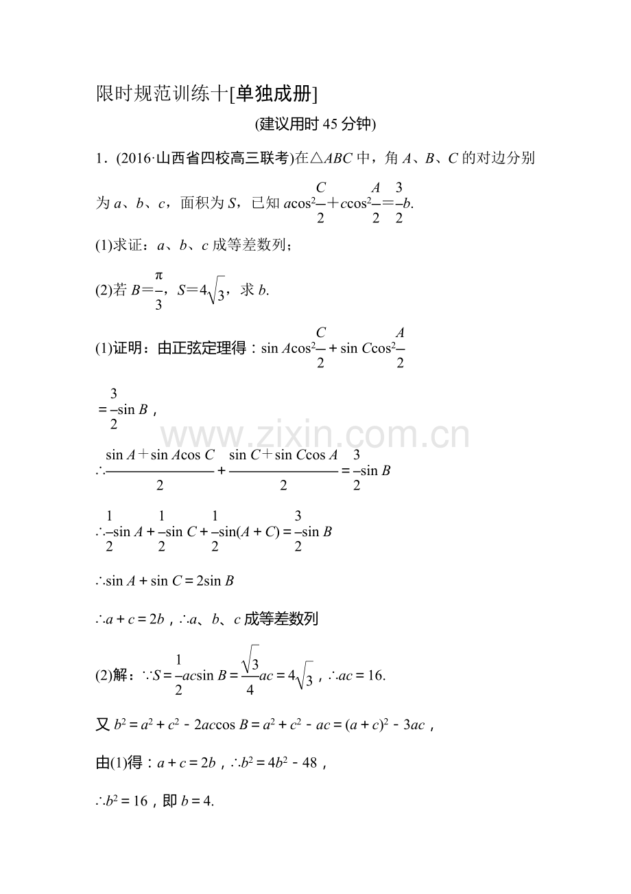 2016届高考数学第二轮复习限时训练题18.doc_第1页