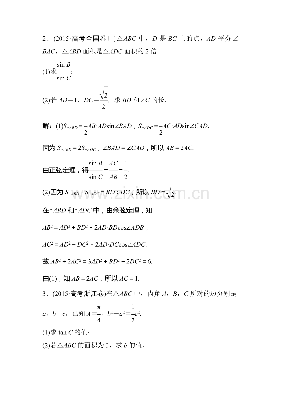 2016届高考数学第二轮复习限时训练题18.doc_第2页