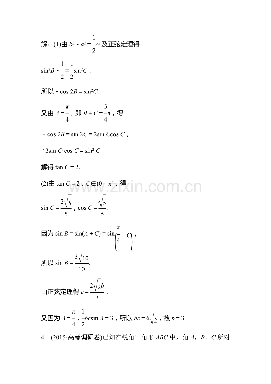 2016届高考数学第二轮复习限时训练题18.doc_第3页