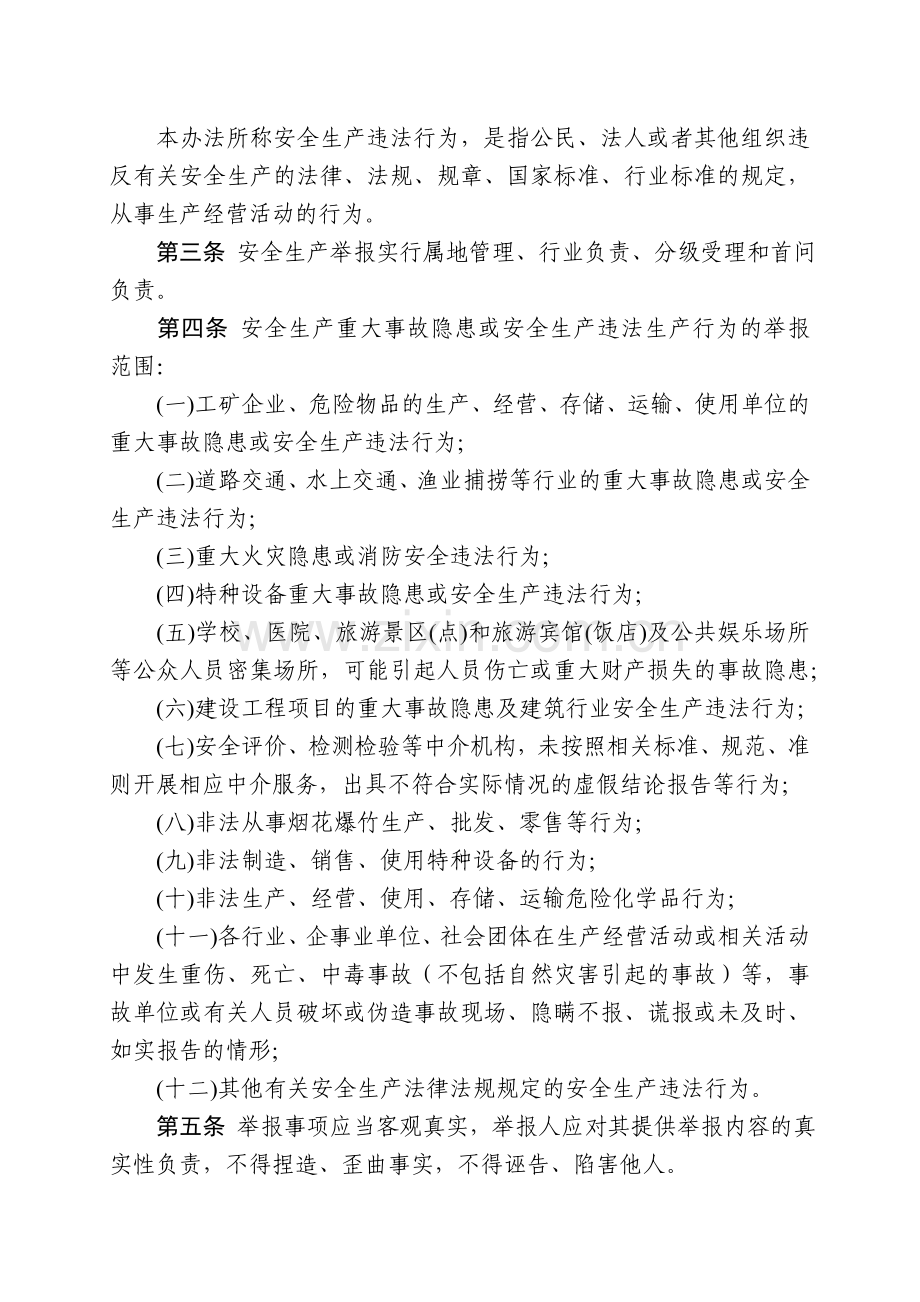 巴中市安全生产重大事故隐患和违法行为举报奖励办法.doc_第2页