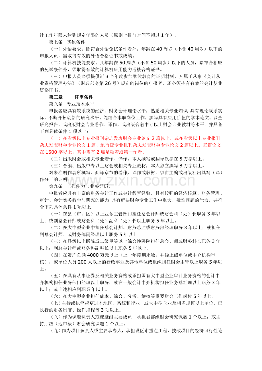 浙江省高级会计师报名条件.doc_第2页