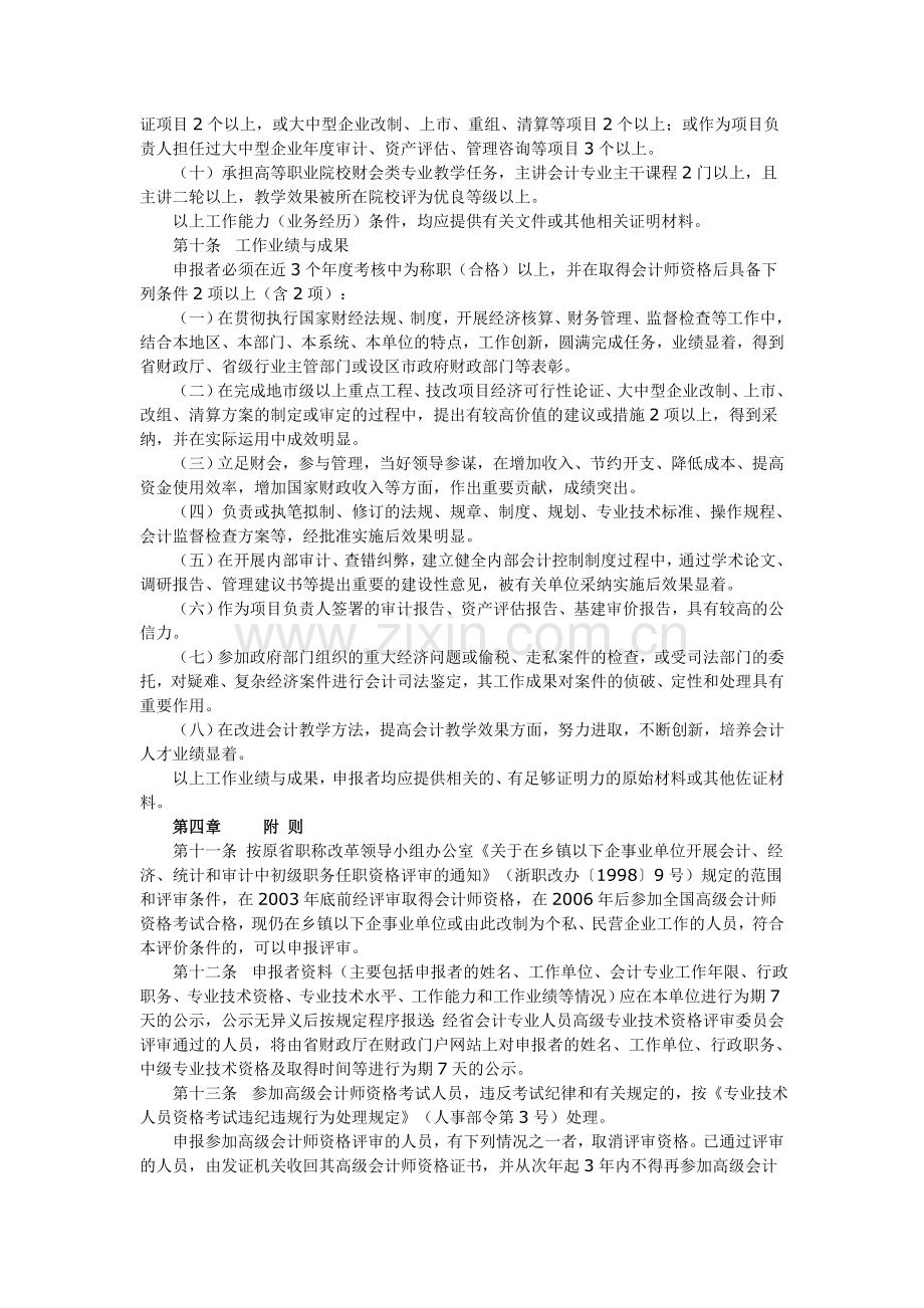 浙江省高级会计师报名条件.doc_第3页