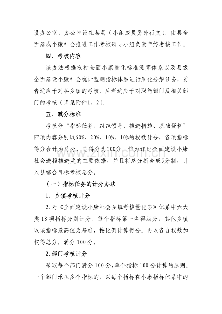 全面建设小康社会进程统计监测考核办法..doc_第2页