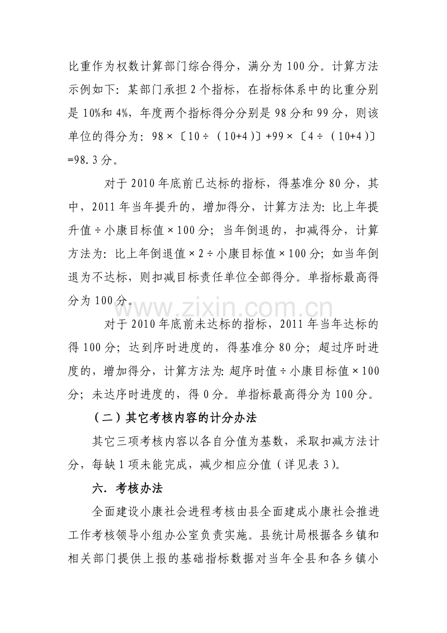 全面建设小康社会进程统计监测考核办法..doc_第3页