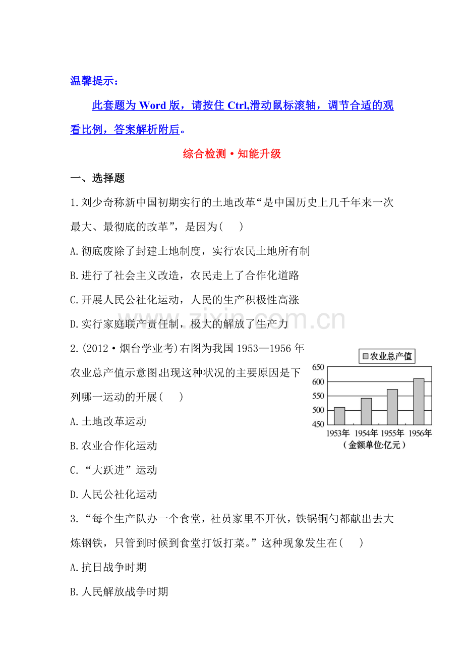 2015届中考历史第一轮强化训练题7.doc_第1页