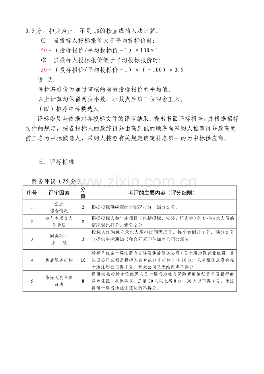 电梯招标评分标准.doc_第2页