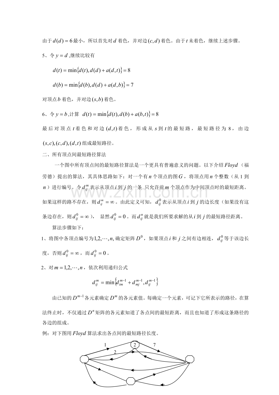 数学建模案例分析---图与网络方法建模3设备更新与中心选址.doc_第3页