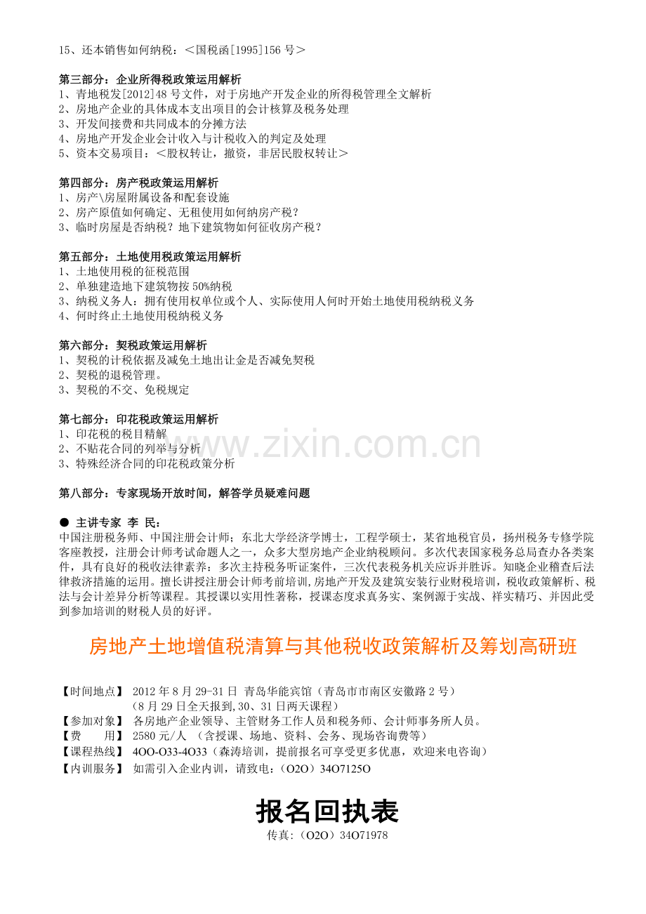 房地产土地增值税清算与其他税收政策解析及筹划.doc_第2页