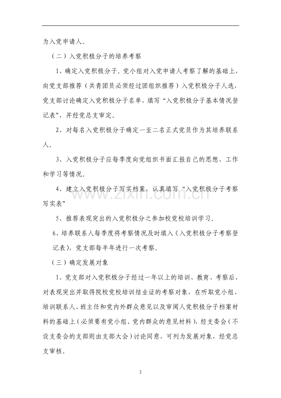 工商管理学院学生党员发展工作实施办法模版.doc_第2页