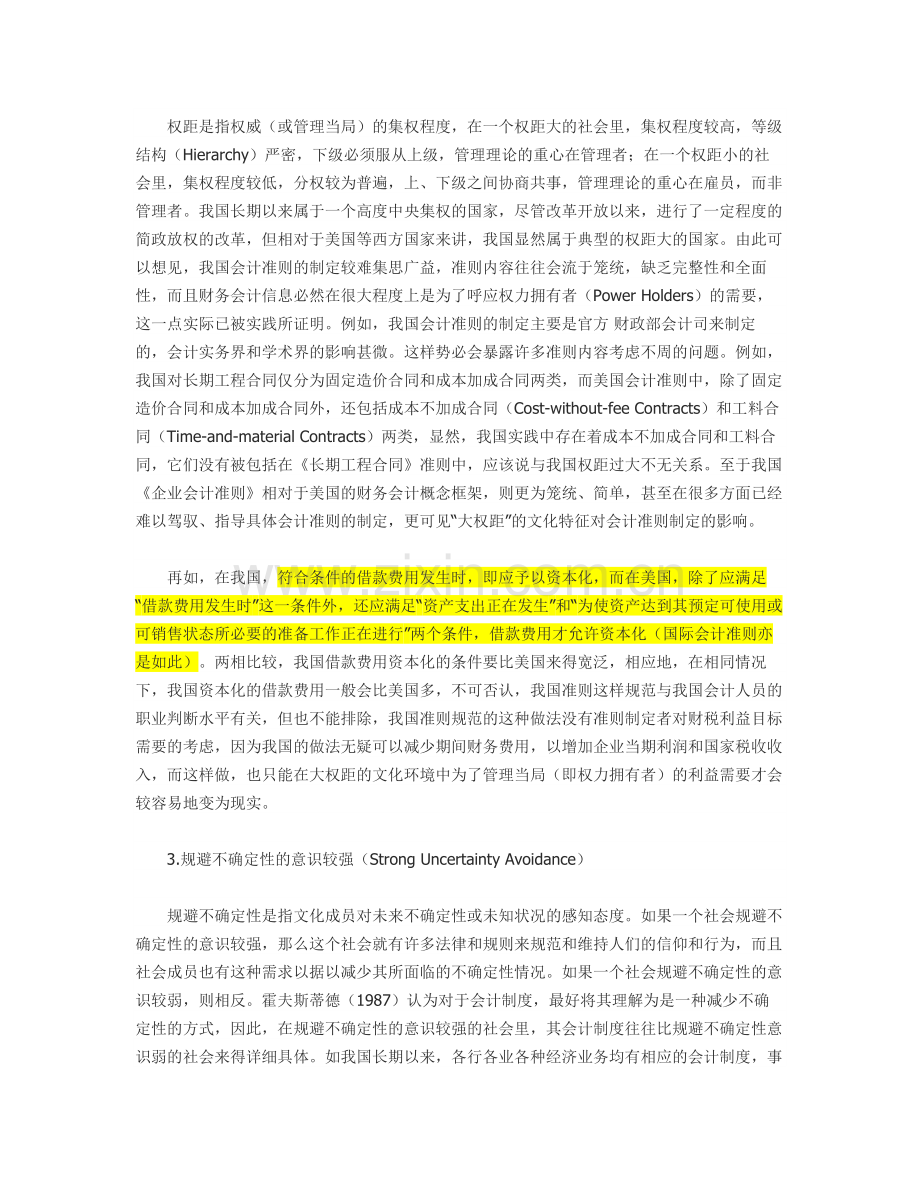 论中美文化差异与我国会计准则的制定.doc_第2页