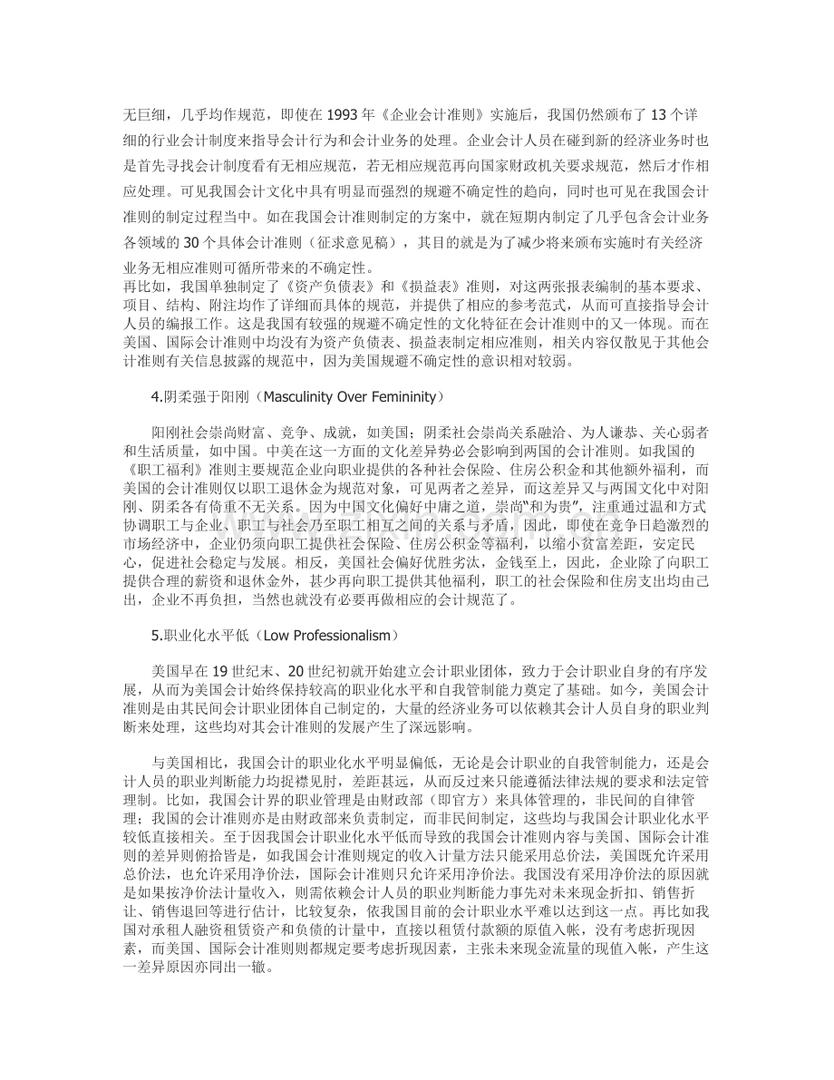 论中美文化差异与我国会计准则的制定.doc_第3页