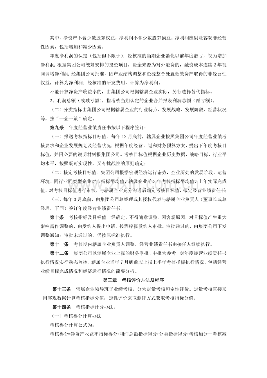 金融控股集团有限公司辖属企业领导班子业绩考核指导意见模版.docx_第2页