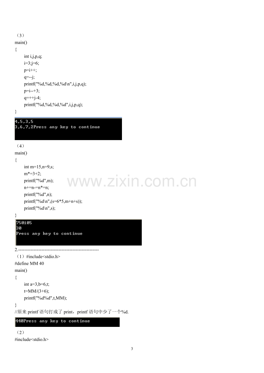 C语言程序设计实验-答案.doc_第3页