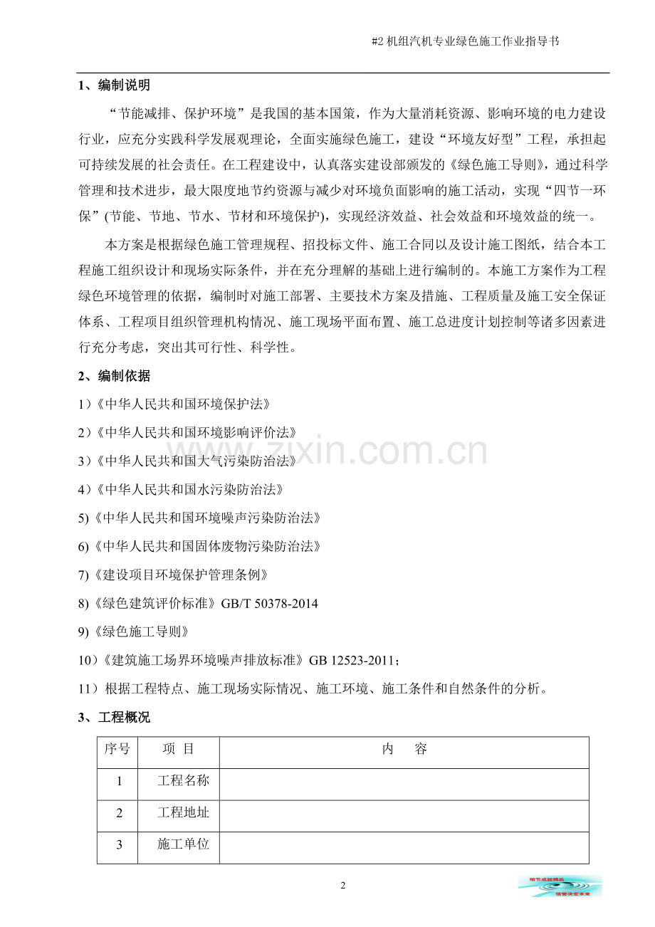 汽机专业绿色施工作业指导书.doc_第2页